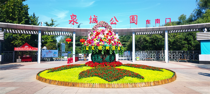 濟(jì)南泉城公園門(mén)前花壇造型鮮艷多姿，為泉城增添了歡樂(lè)喜慶的節(jié)日氣氛。馬劍攝